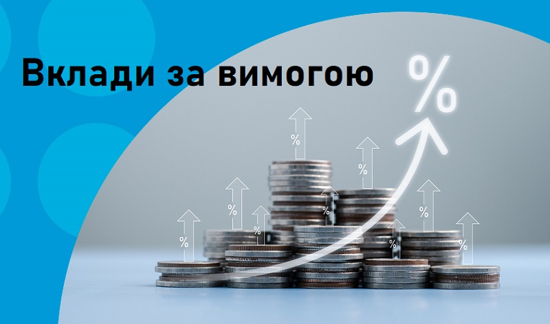 ТОП-3 банківські вклади на вимогу в Україні
