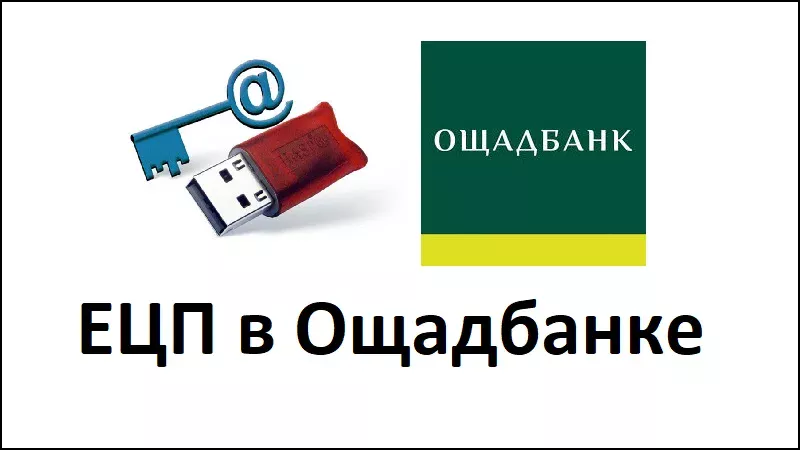https://bankua.com.ua/images/Blogs/2021/09/2909/ecp-oschadbank.webp