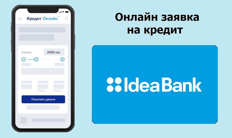 https://bankua.com.ua/images/Blogs/2023/062023/25/OnlineZayavkaIdeaBank.jpg