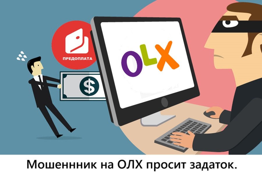 Мошеннник на ОЛХ просит задаток.