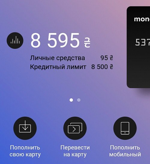 Проверить остаток счета Монобанка