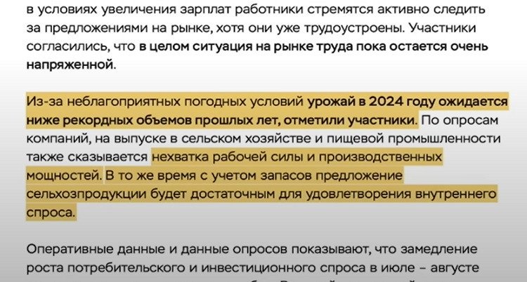 Через несприятливі погодні умови врожай у 2024 році очікується нижчим за рекордні обсяги минулих років.