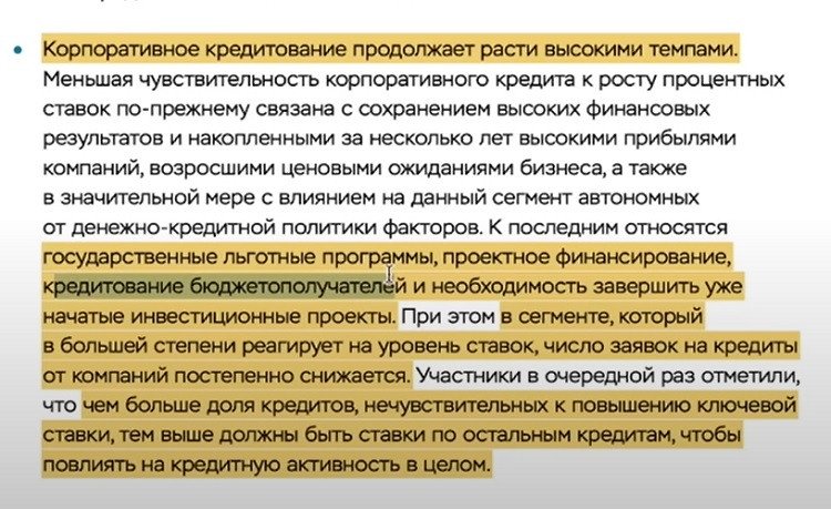 Корпоративне кредитування продовжує зростати високими темпами.