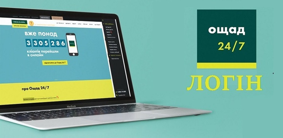 Логин в Ощад 24 - вопросы и ответы специалистов