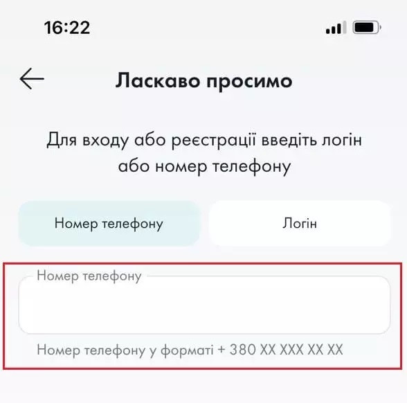 Вот так выглядит етап регистрации в приложении Оща 24/7: