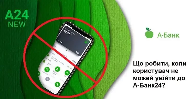 Не могу зайти в А-банк 24 - как осуществить вход в личный кабинет А-банка?