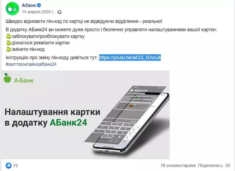 Усі способи відновлення пін-коду до карт А-банку