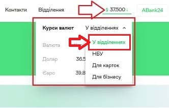 Курс валют у відділеннях А-банку