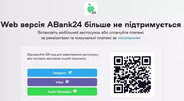 ВЕБ-версія А-банк 24 припинив свою роботу